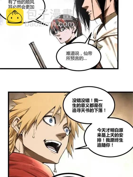 113 仙缘之人