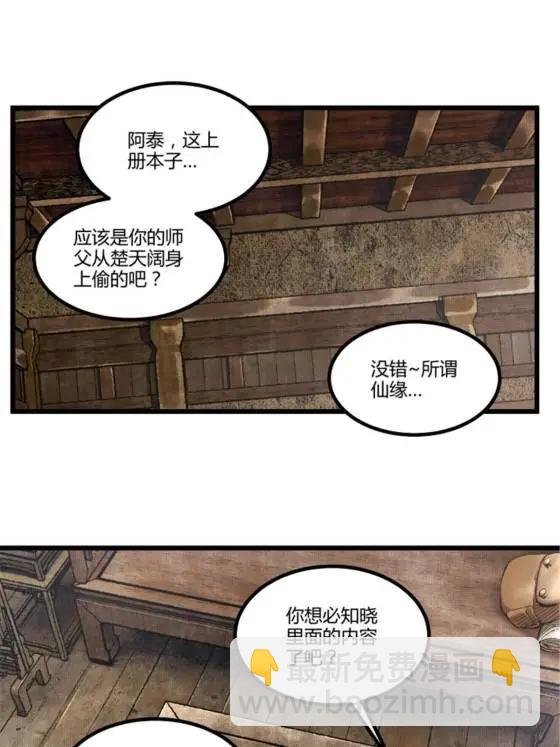 113 仙缘之人