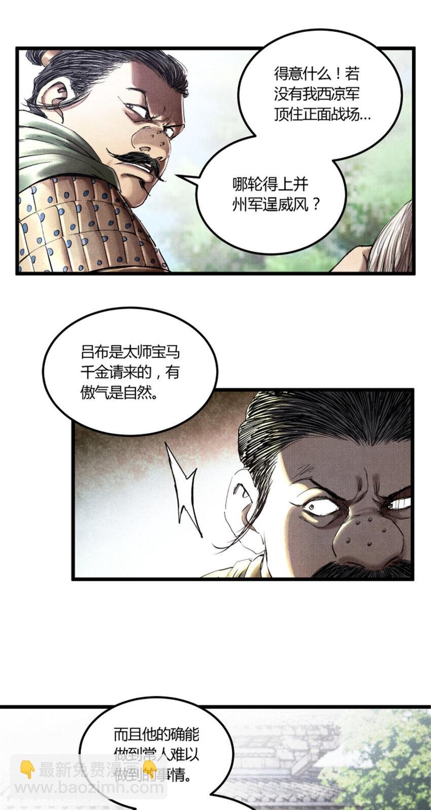 25 陷阵营·高顺