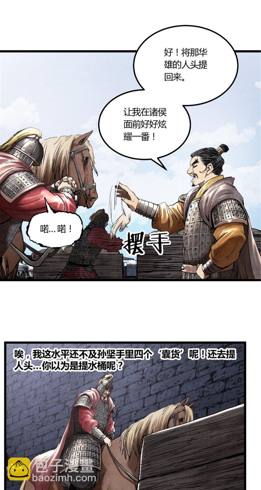 28 汜水关外