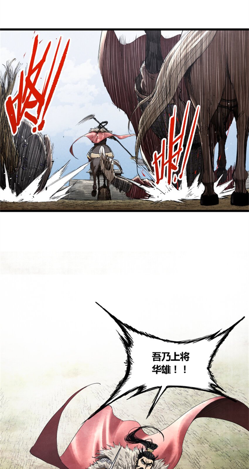 29 无双将军