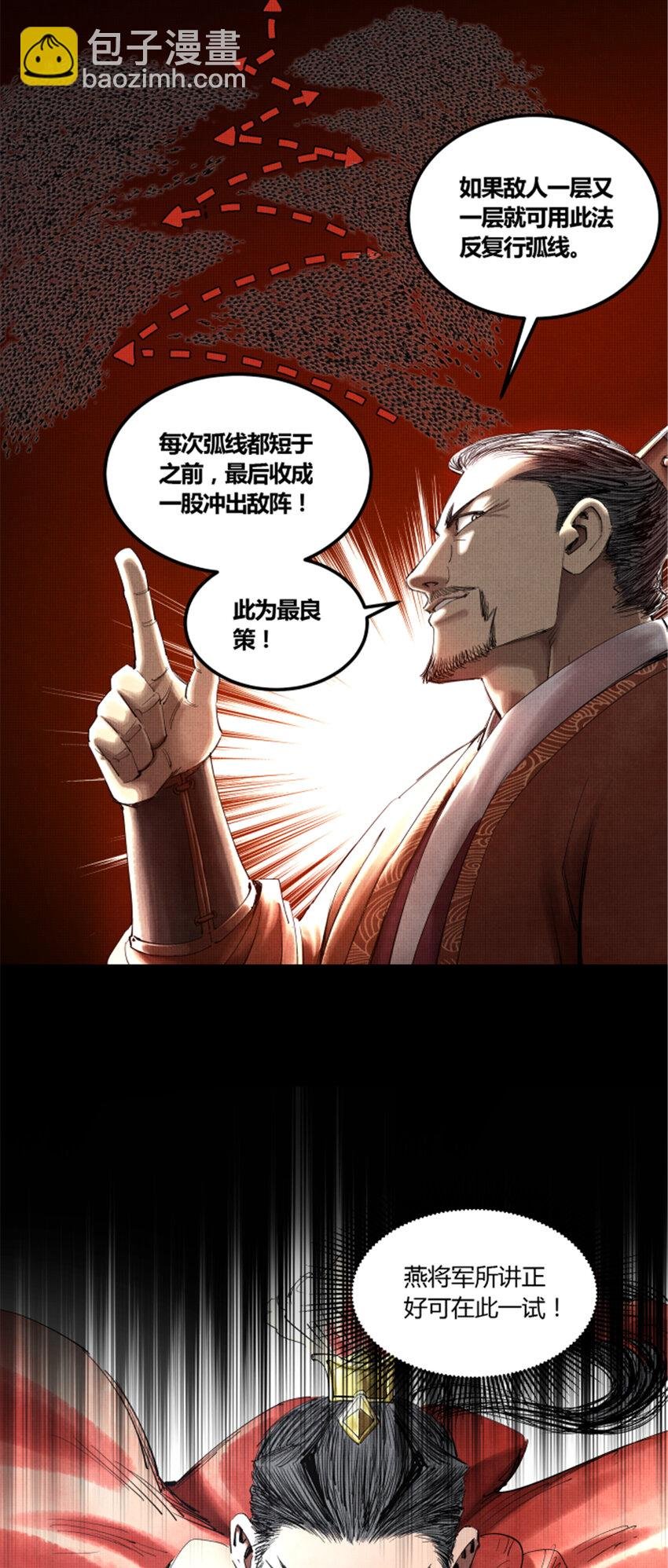41 燕将军的战术