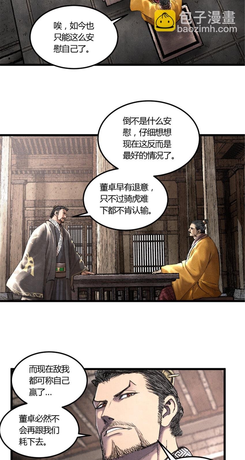 44 火烧洛阳