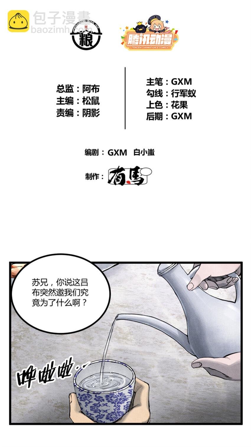 48 做局