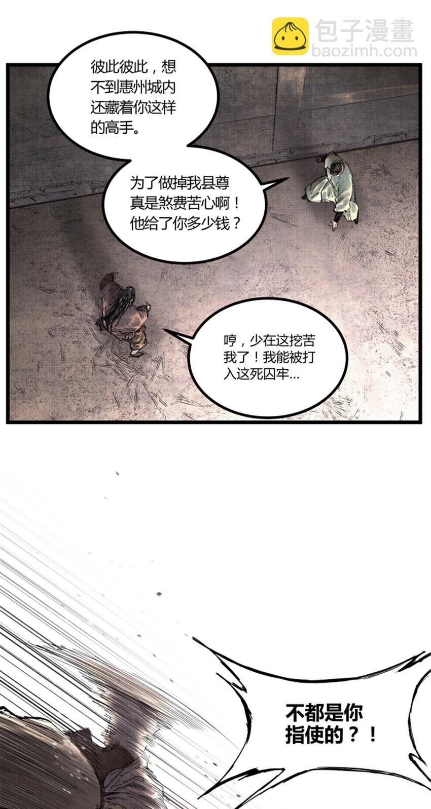 49 狱中之盟