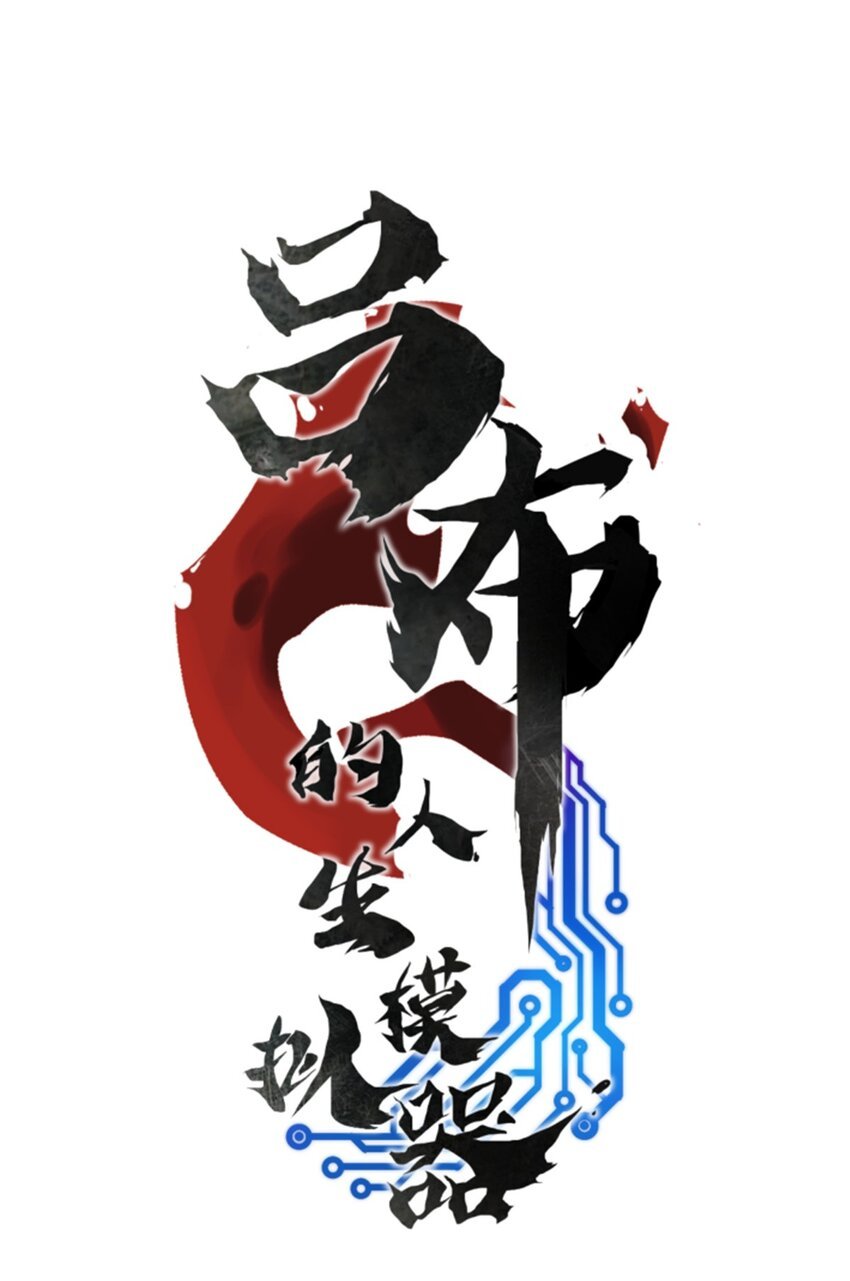54 莫须有