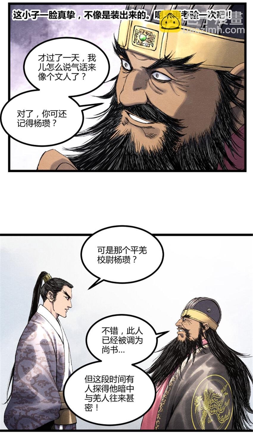 61 话羌