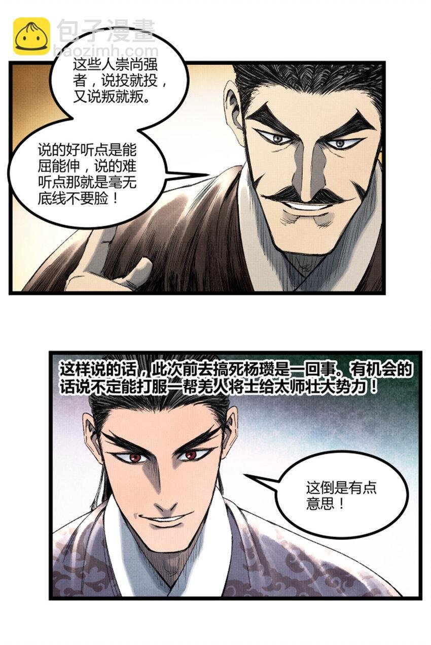 61 话羌