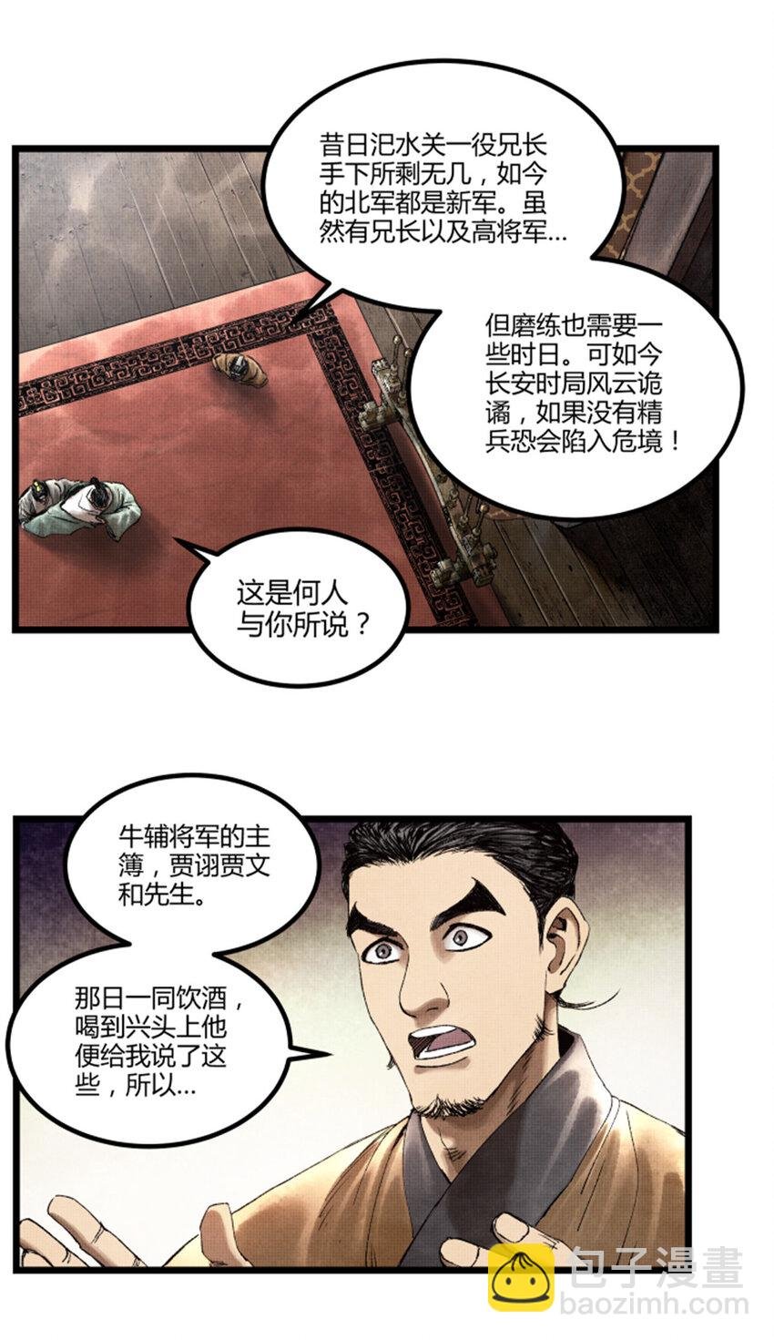 61 话羌