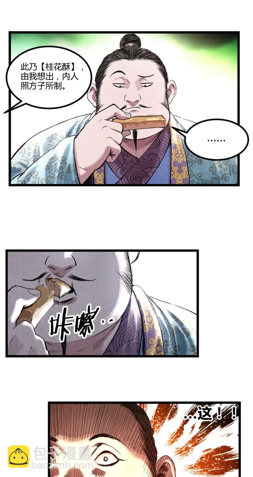 64 谋士？吃货！
