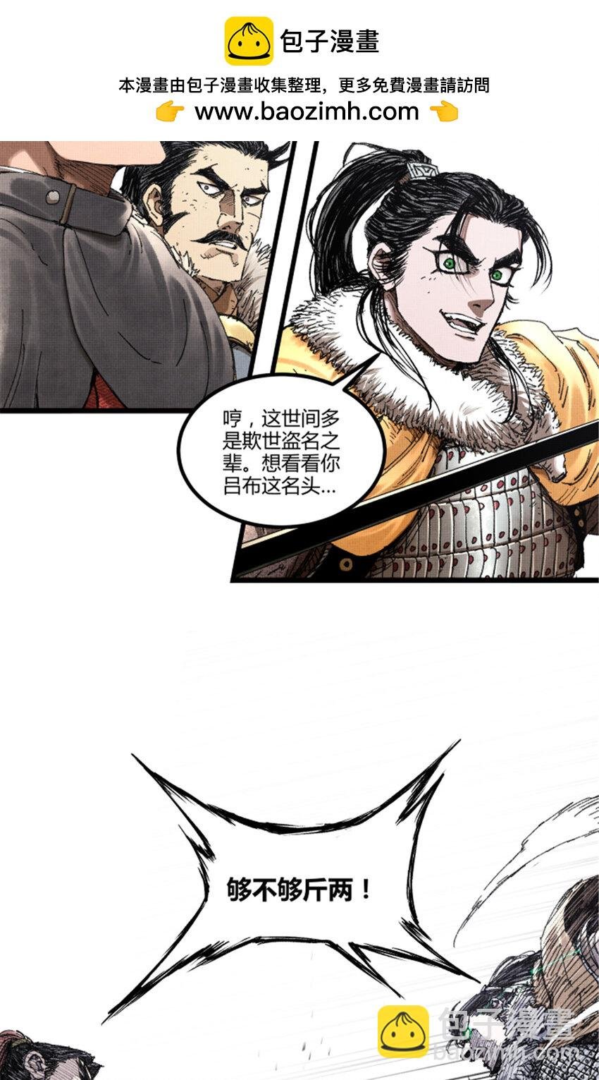 75 吕布对马超