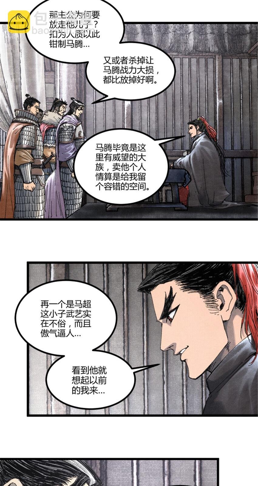 75 吕布对马超