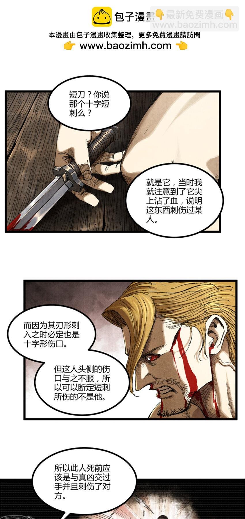 87 真凶的可能性