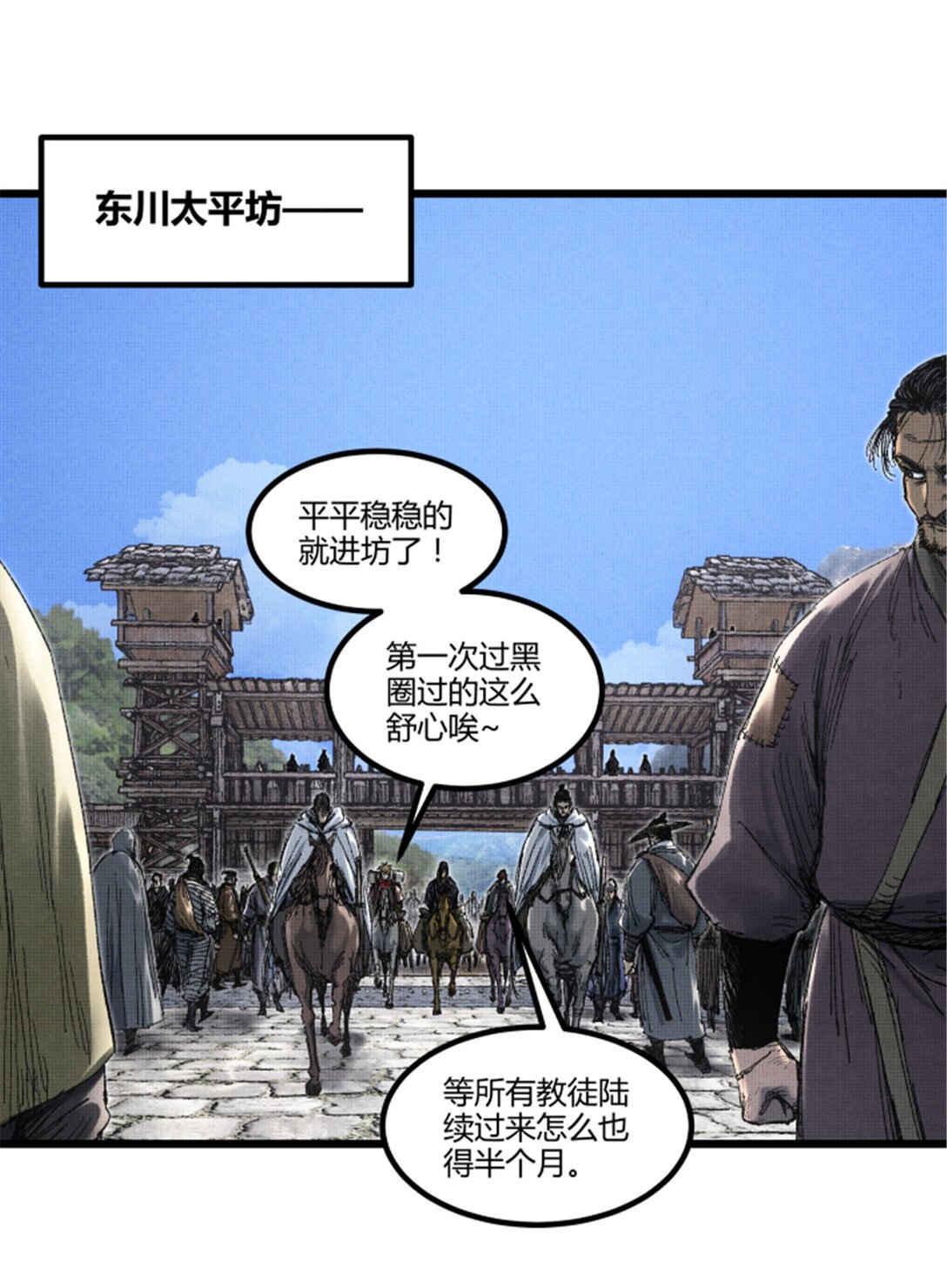 97 血色吕家堡