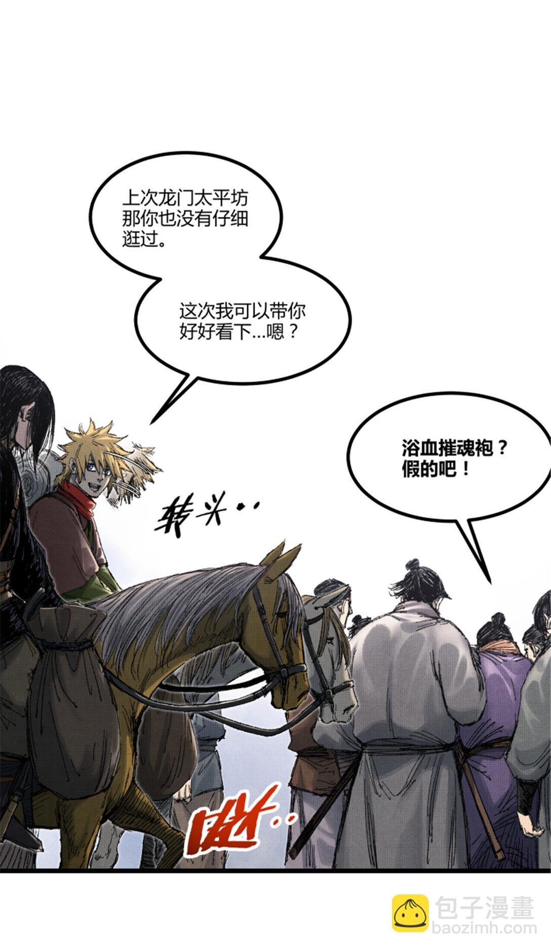 97 血色吕家堡