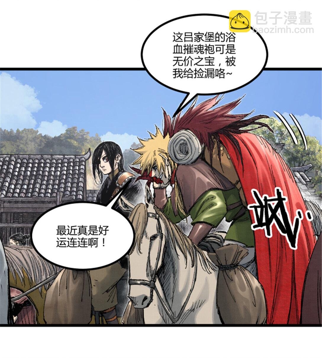 97 血色吕家堡