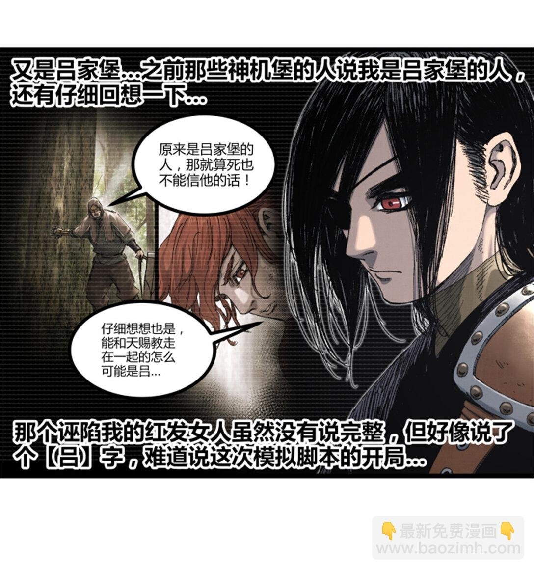 97 血色吕家堡