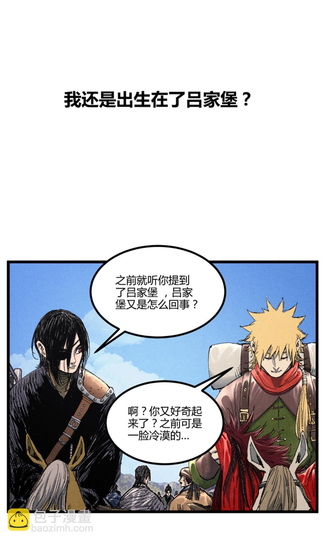 97 血色吕家堡