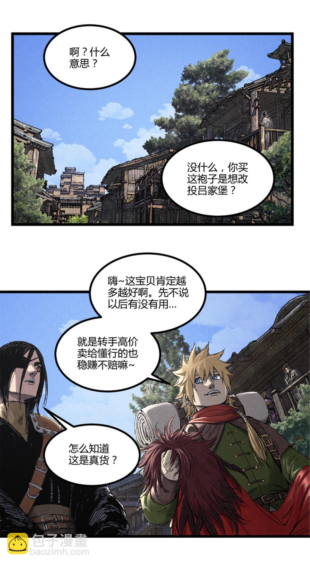 97 血色吕家堡