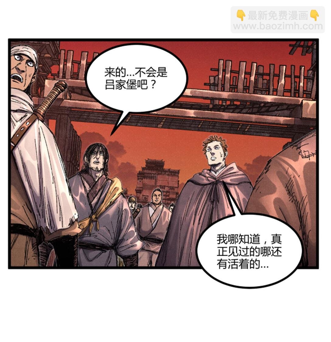 97 血色吕家堡
