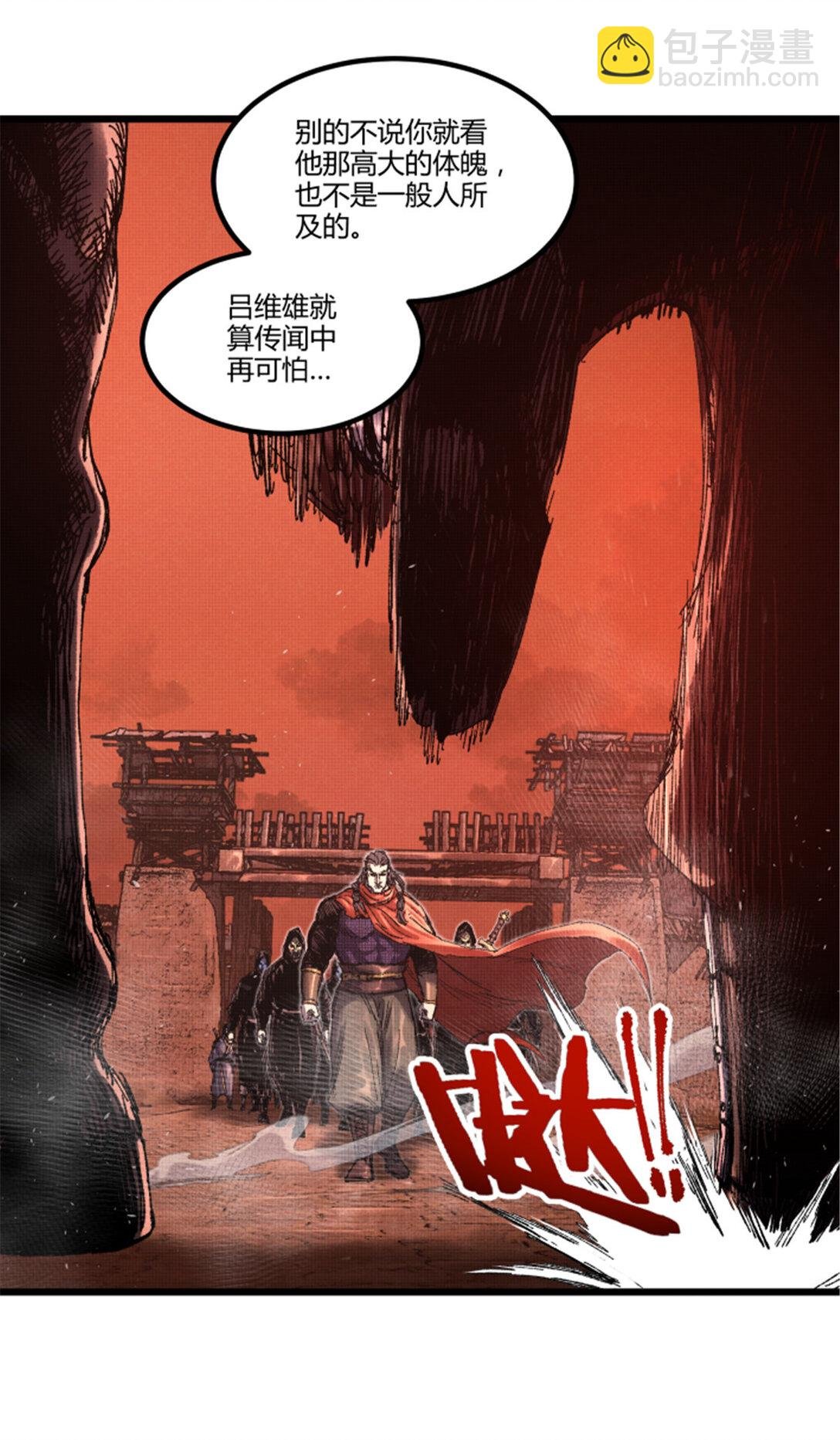 97 血色吕家堡