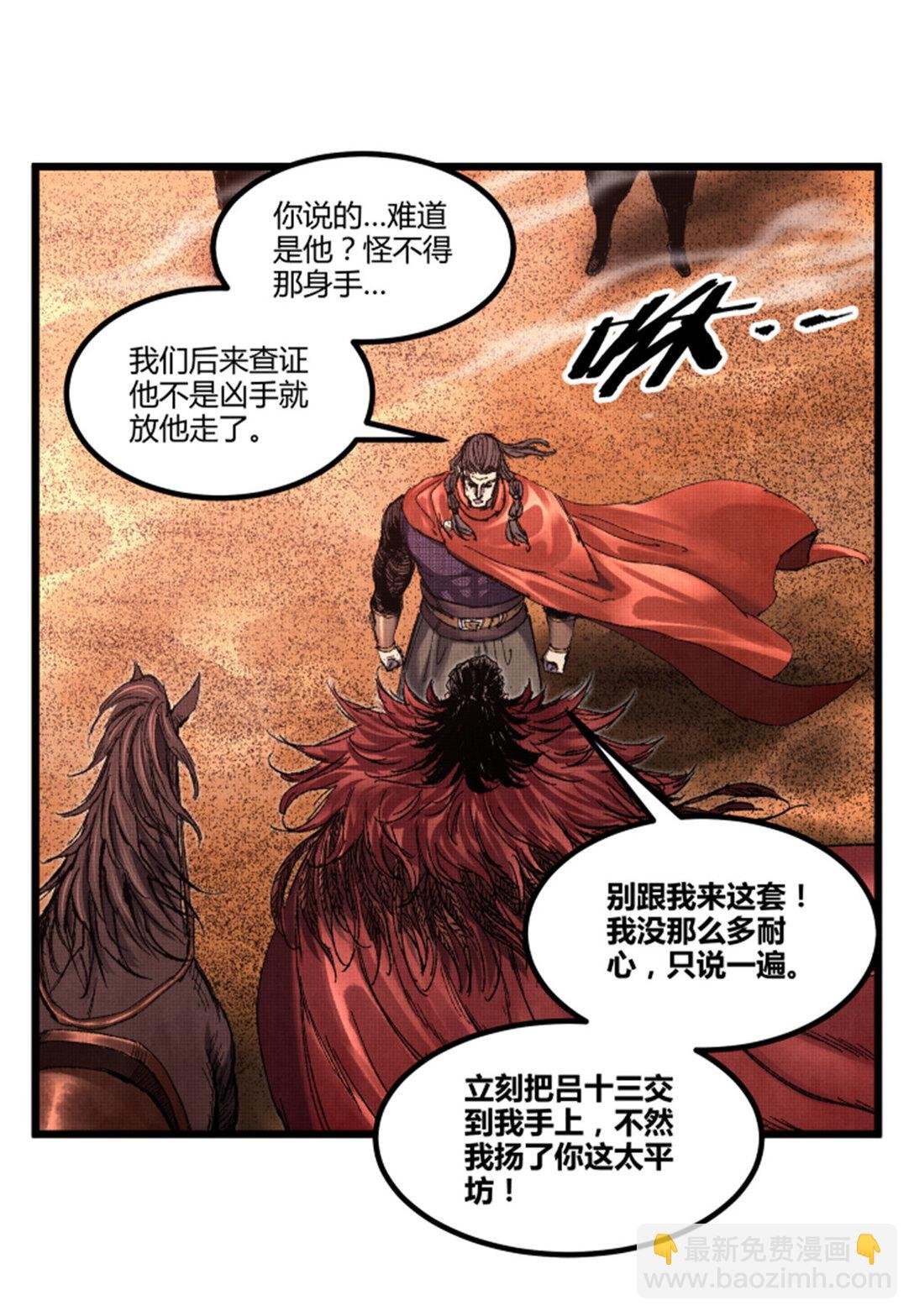 97 血色吕家堡
