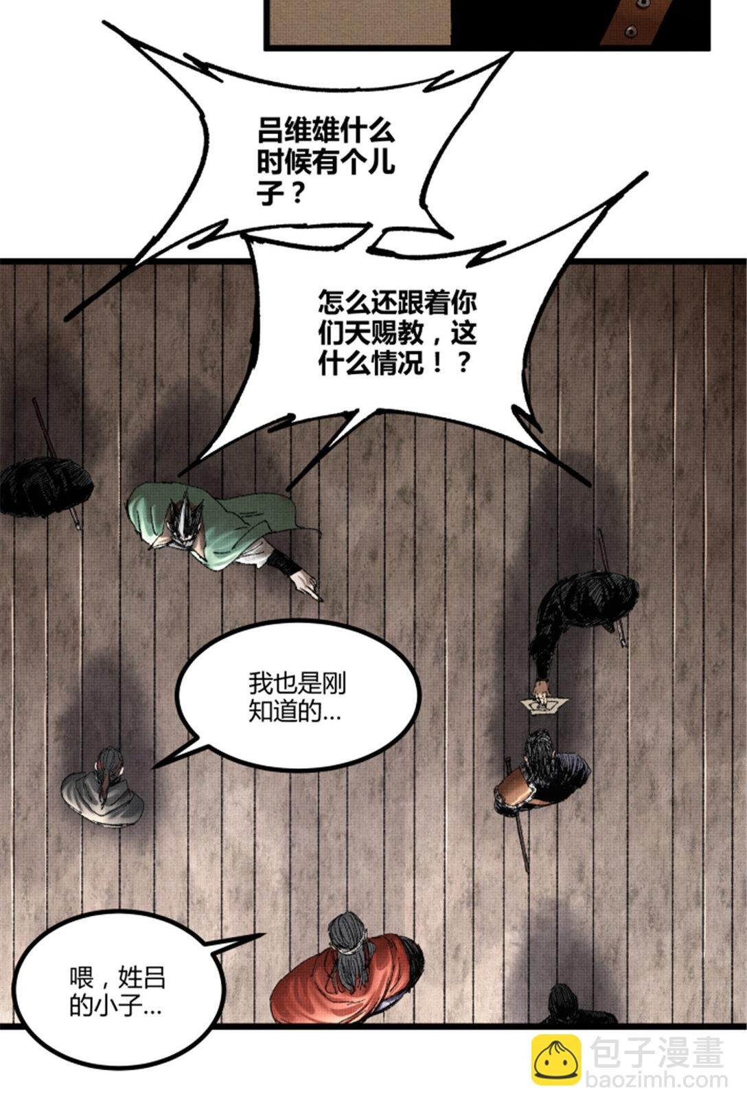 97 血色吕家堡