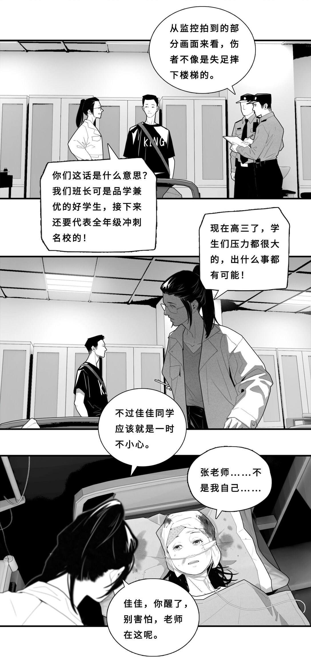 全一话 一定要赶在晕过去之前指认犯人！