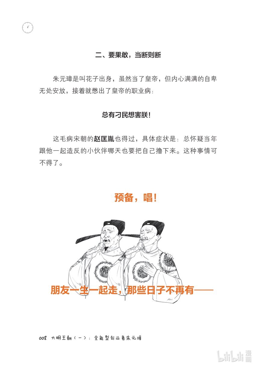一 大明王朝（一）：全能型创业者朱元璋