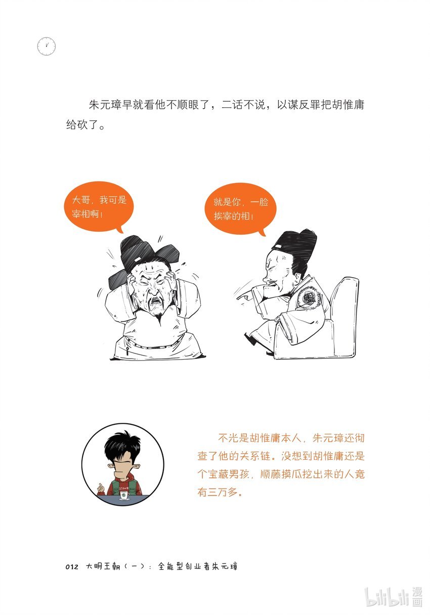 一 大明王朝（一）：全能型创业者朱元璋