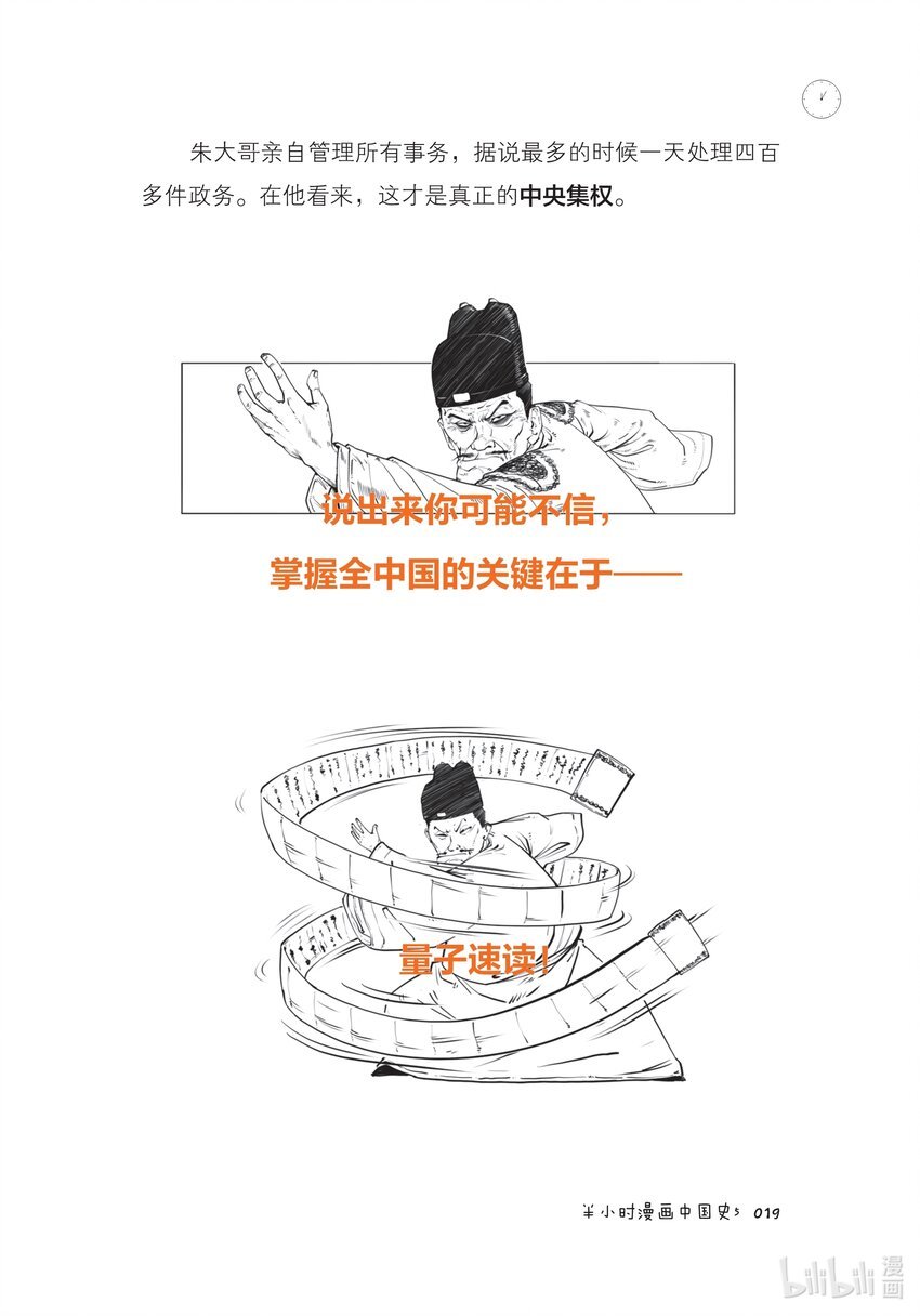 一 大明王朝（一）：全能型创业者朱元璋