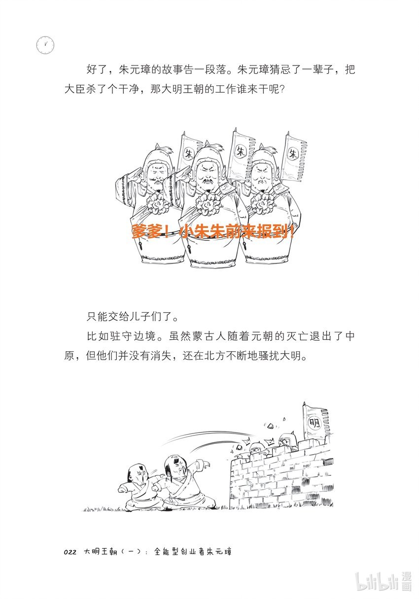 一 大明王朝（一）：全能型创业者朱元璋