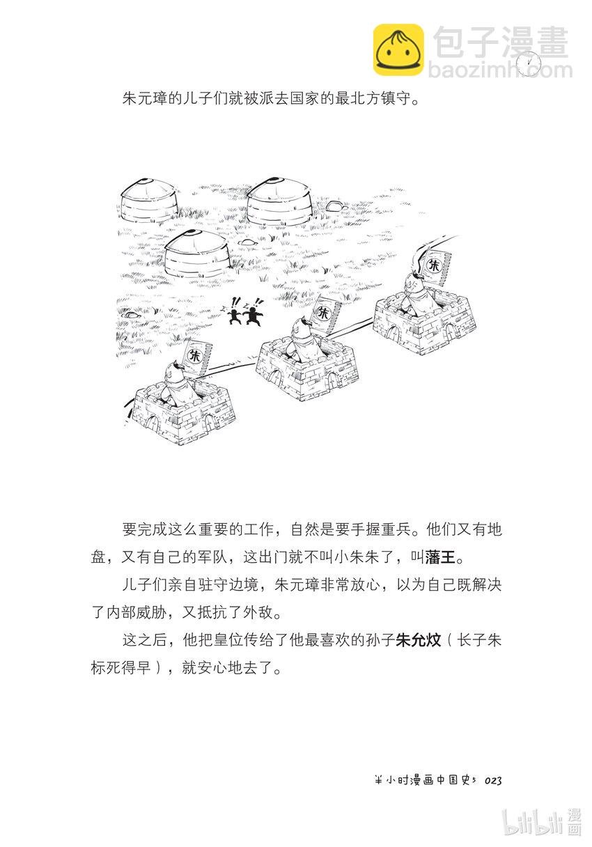一 大明王朝（一）：全能型创业者朱元璋