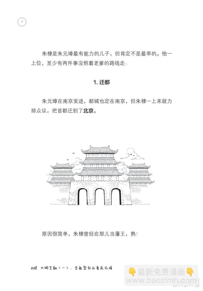 一 大明王朝（一）：全能型创业者朱元璋