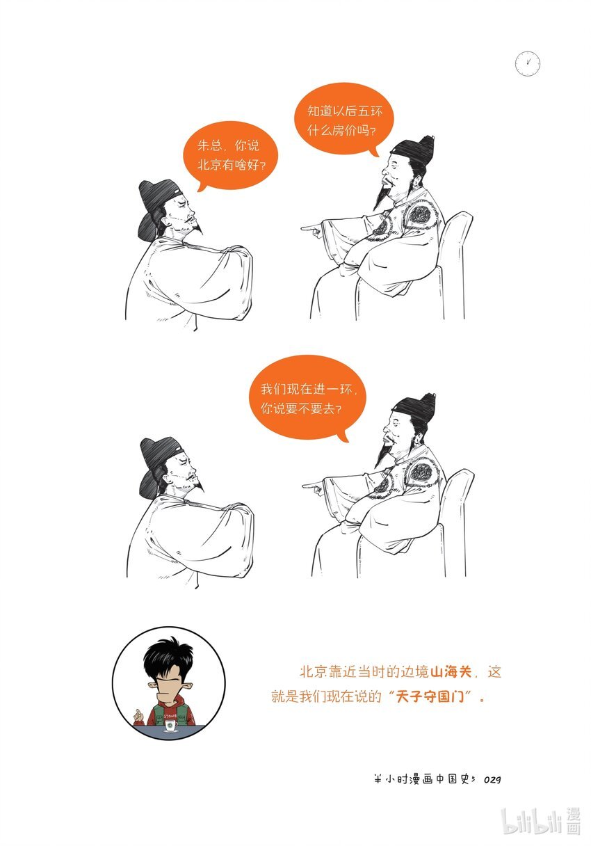 一 大明王朝（一）：全能型创业者朱元璋