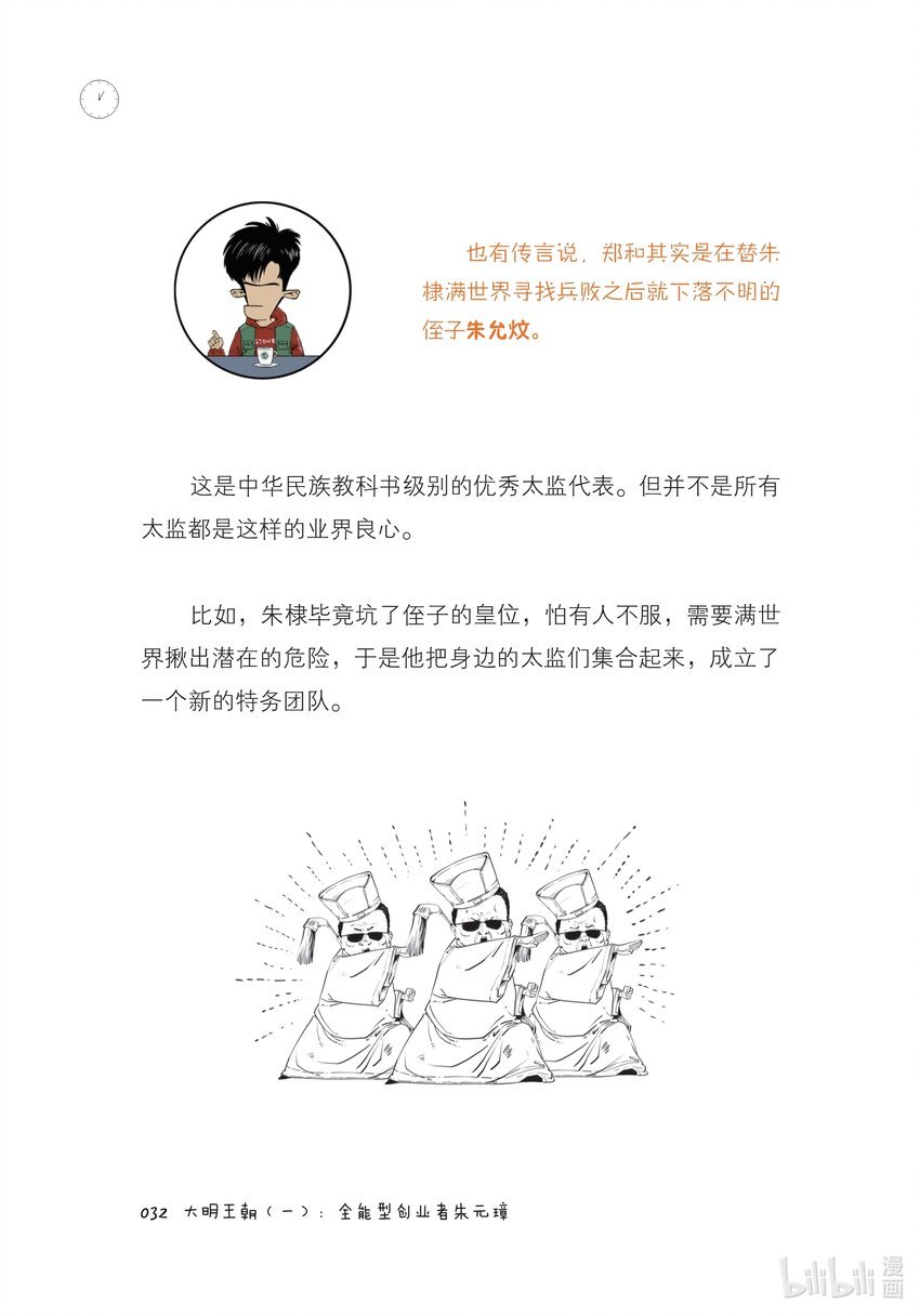 一 大明王朝（一）：全能型创业者朱元璋