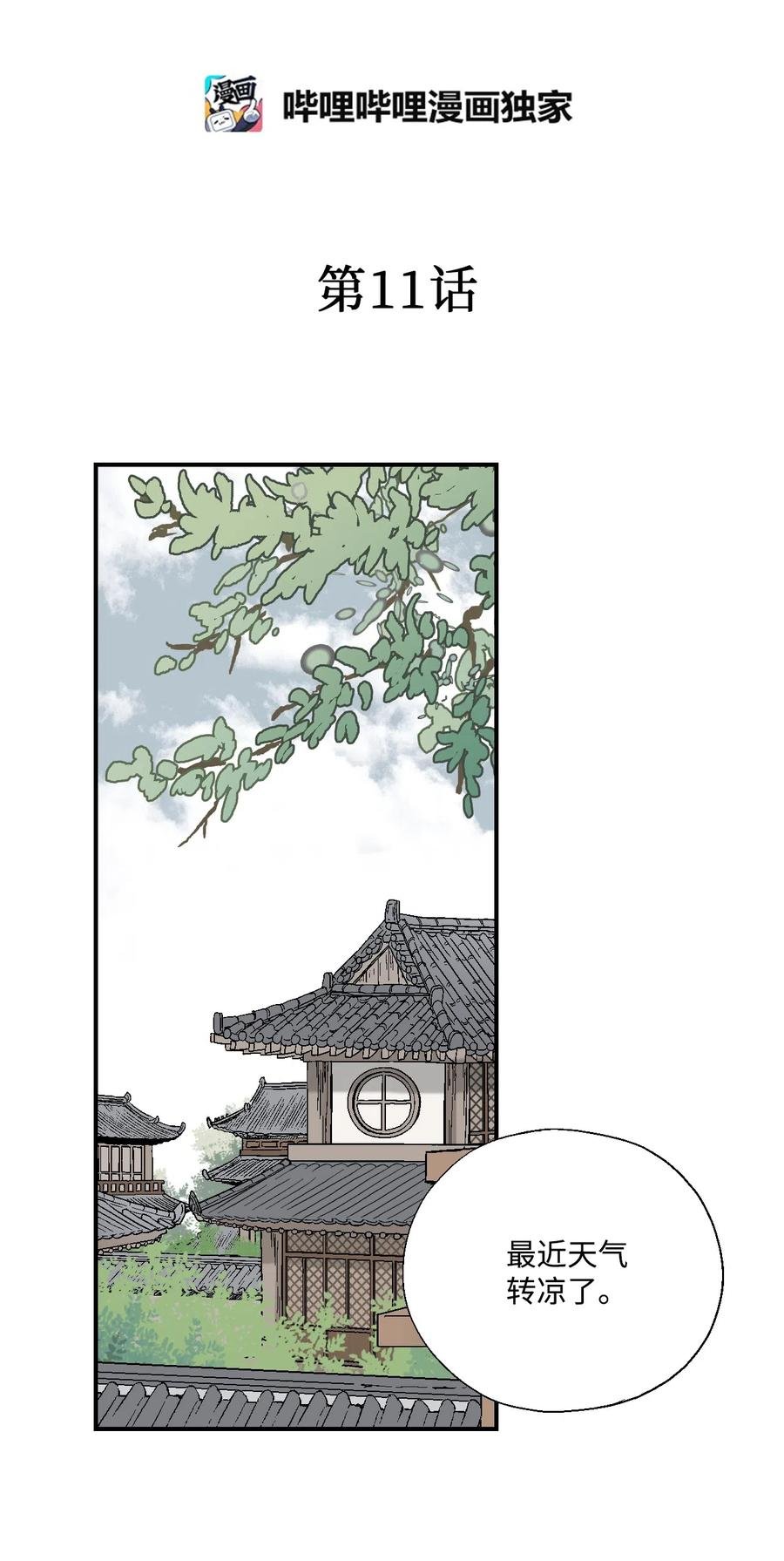 11 心旷神怡