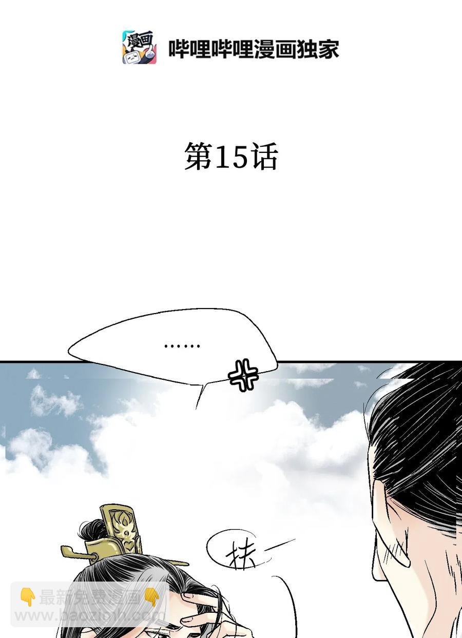 15 阴谋诡计