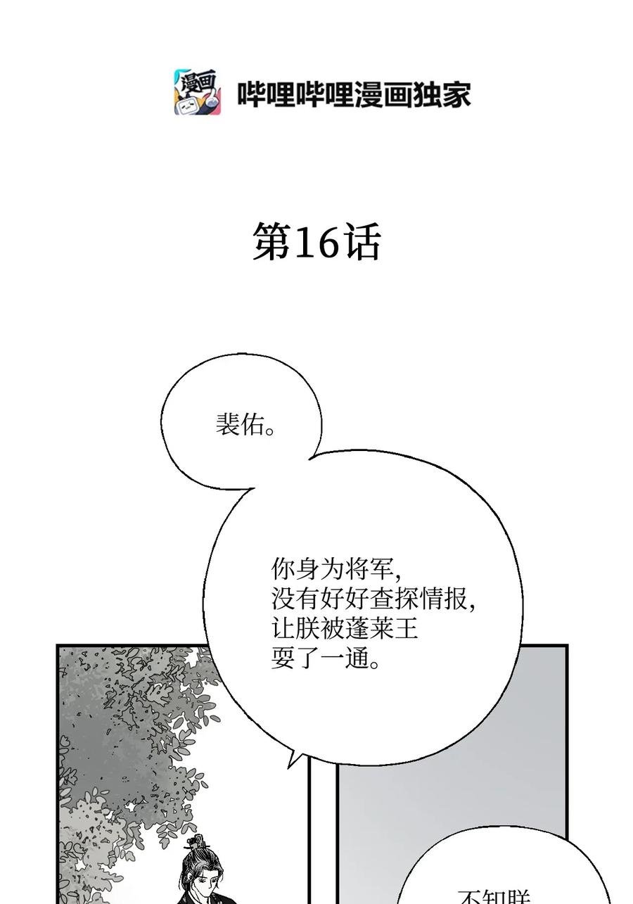 16 敞开心扉