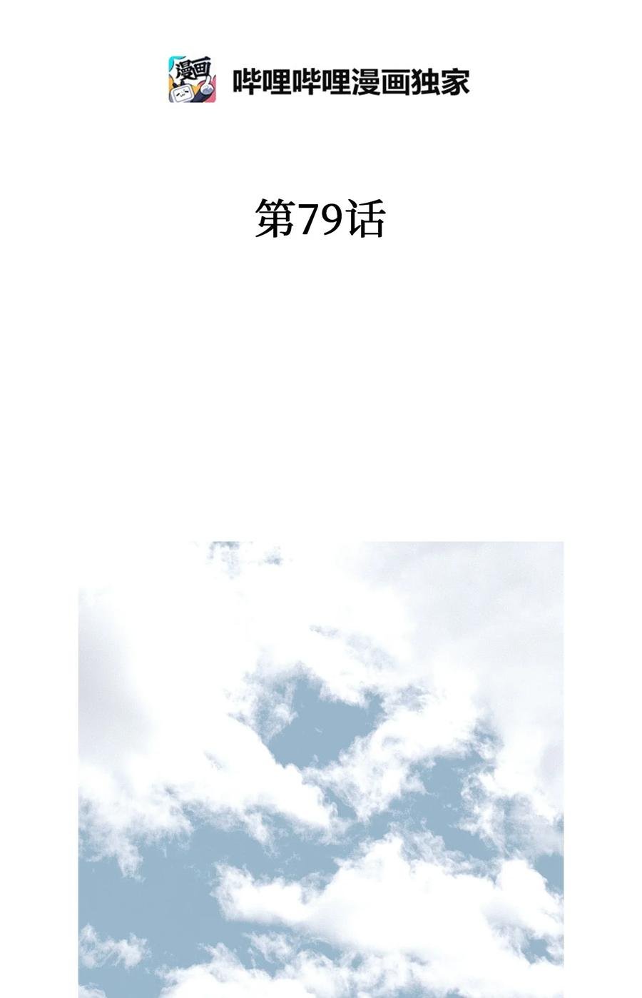 79 衷心建议