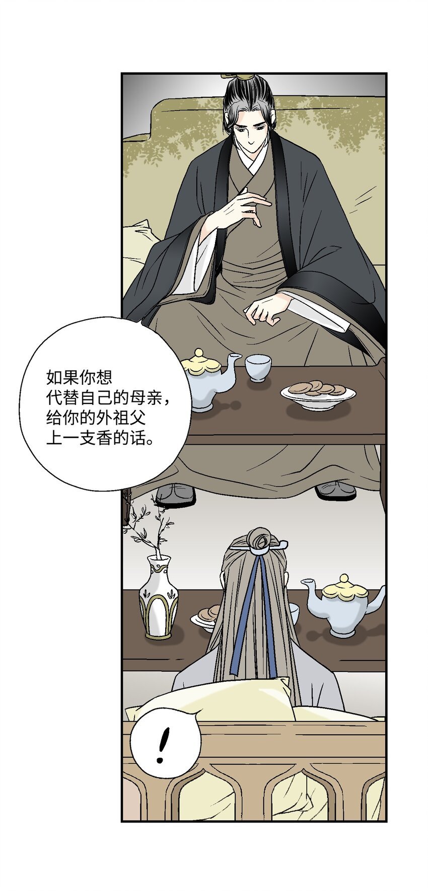 08 懦弱可欺
