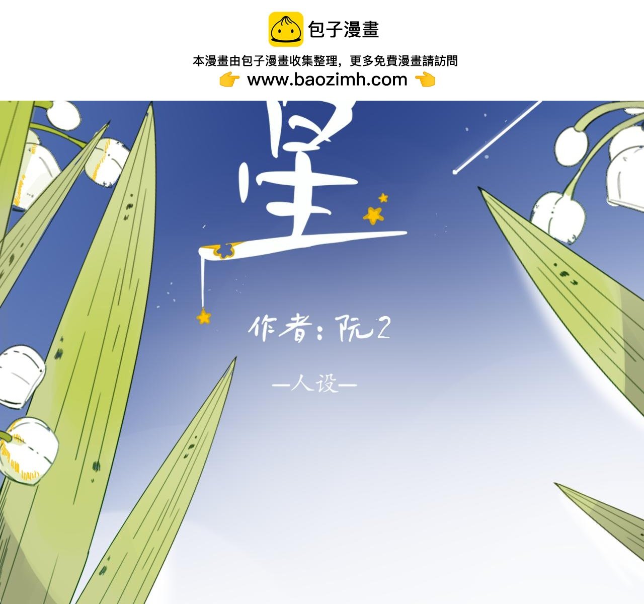 人设