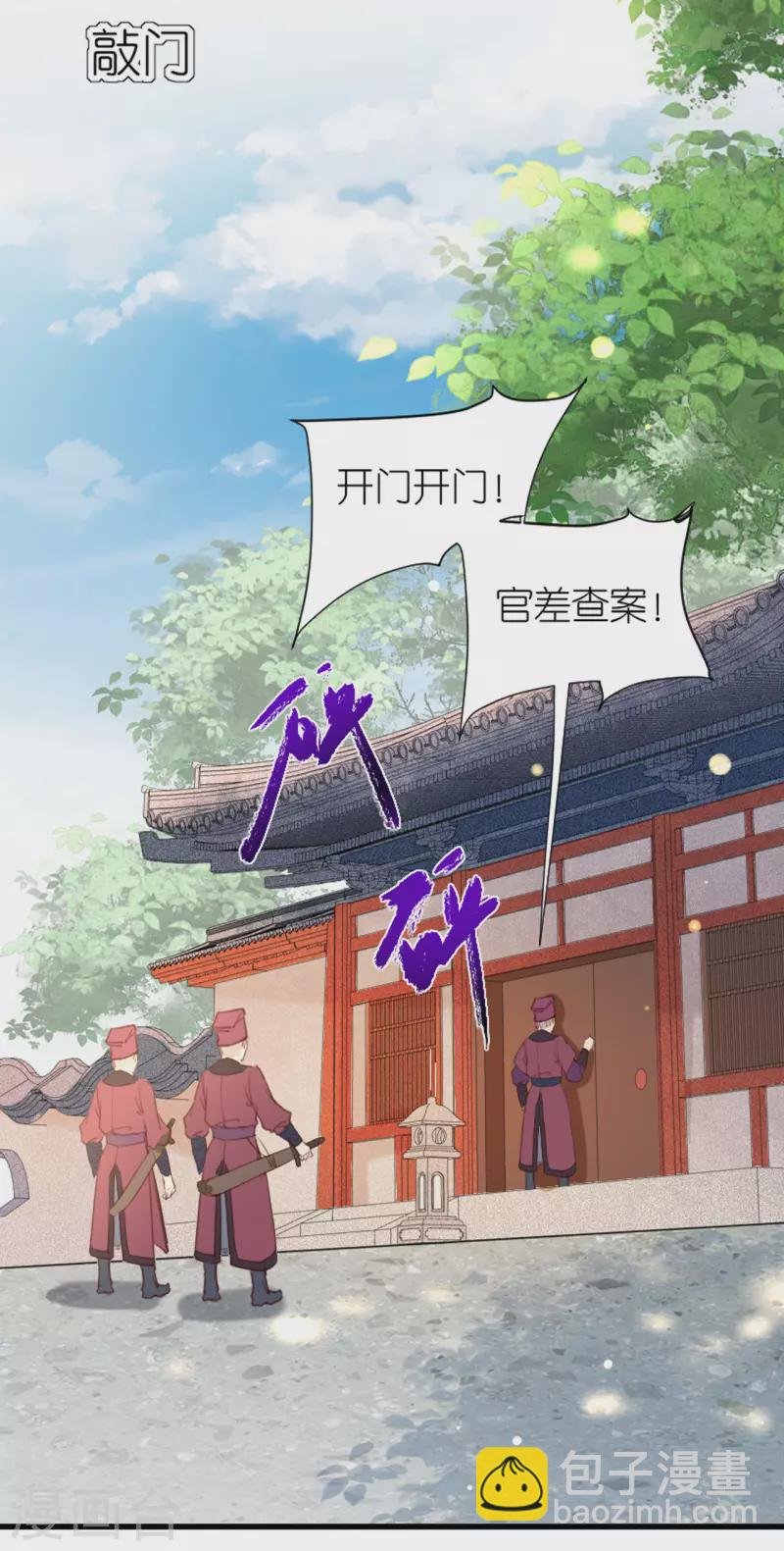 第9话 驱赶恶贼