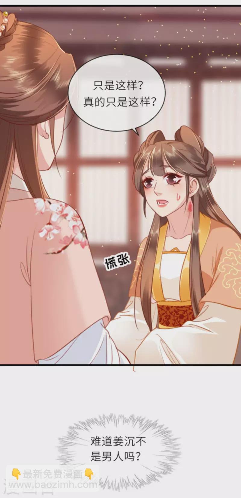 第10话 因妒生悢