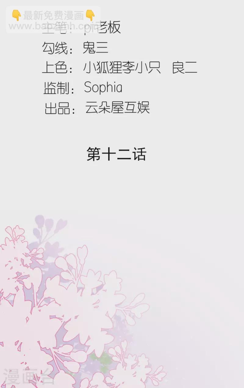 第12话 花下饮酒醉