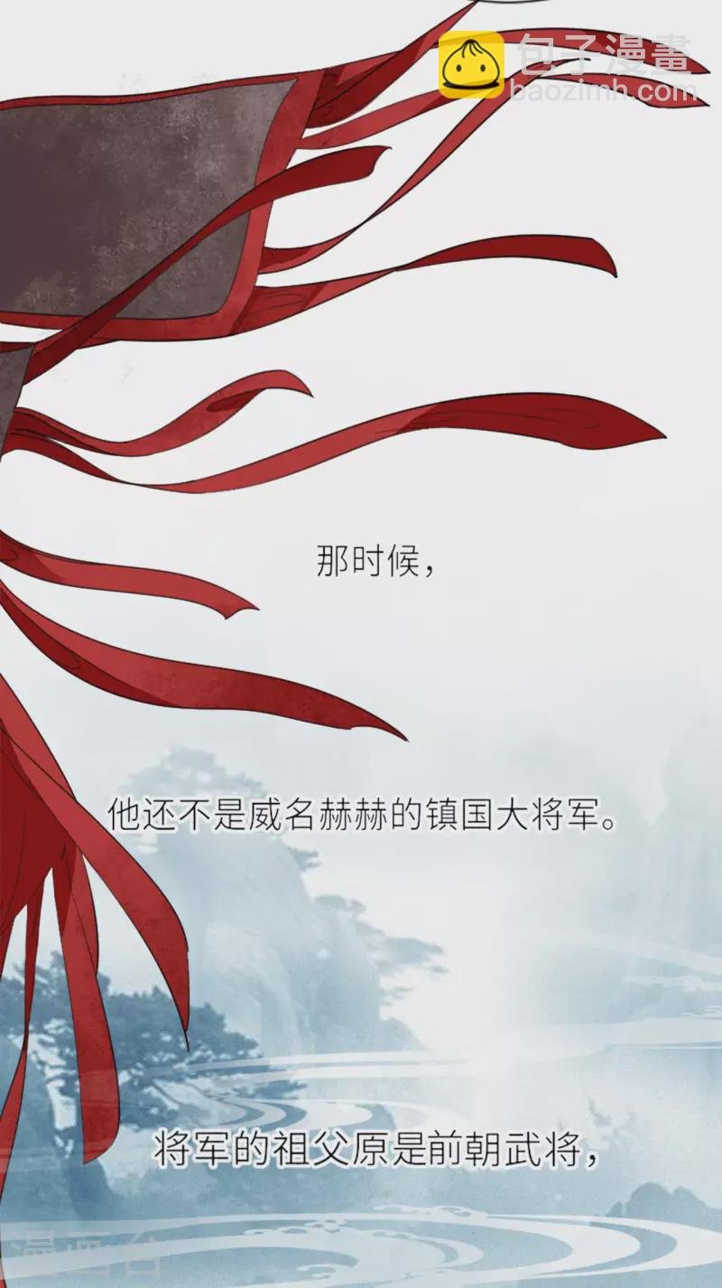 第14话 将军往事