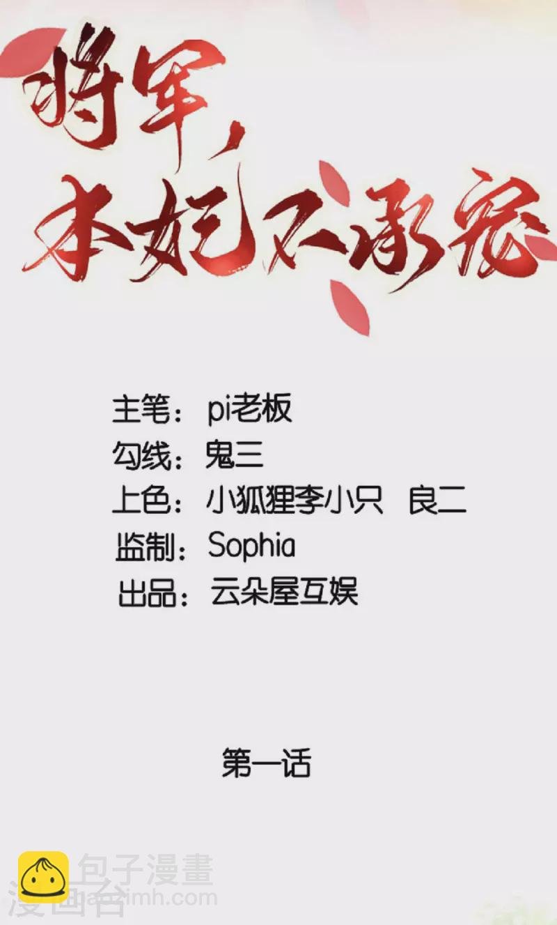 第1话 色诱大将军