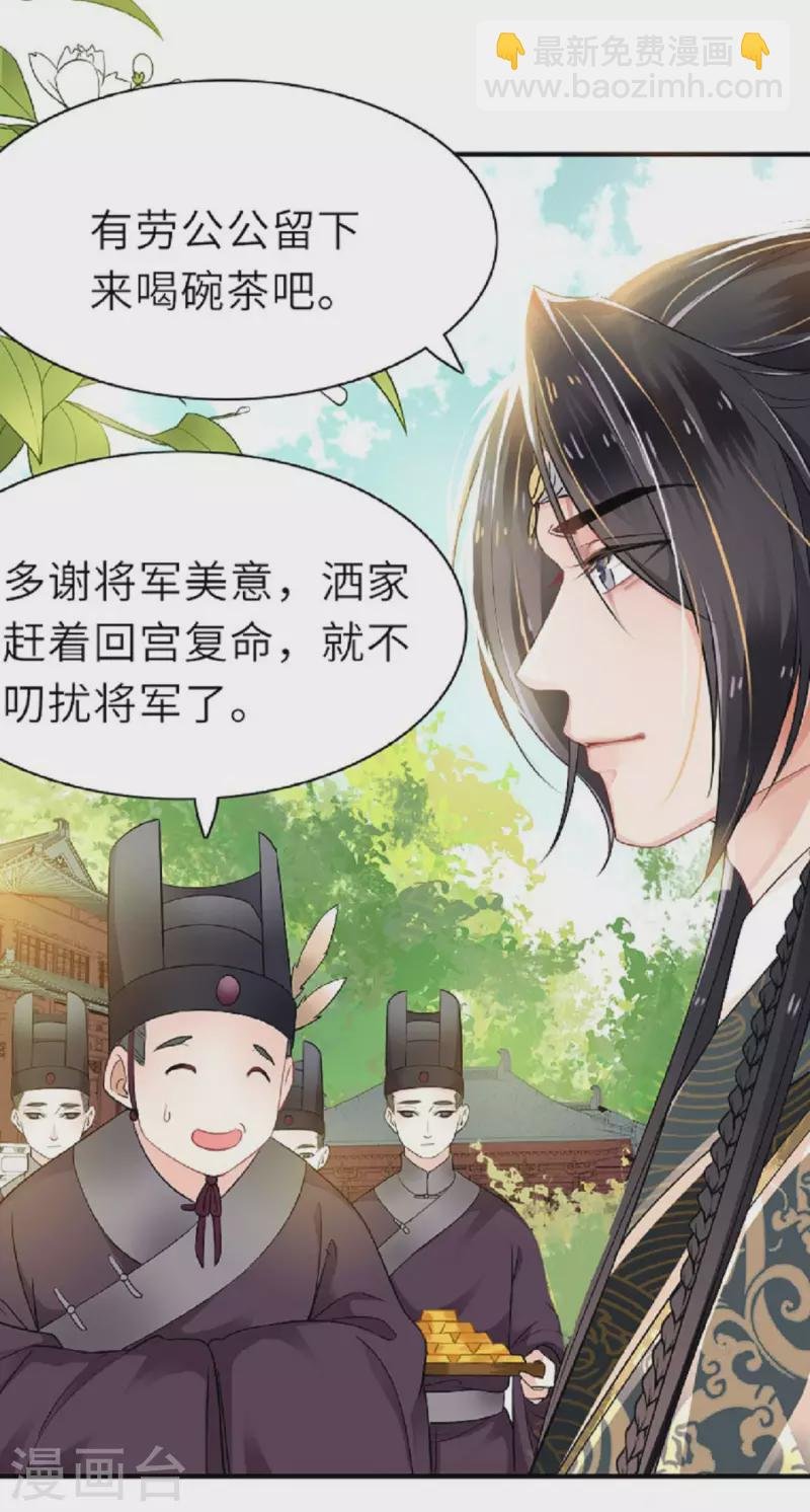 第1话 色诱大将军