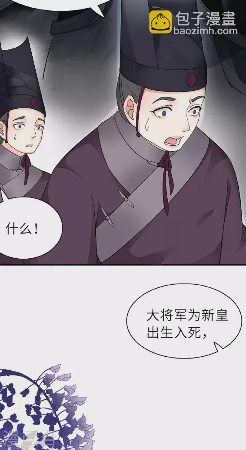 第1话 色诱大将军