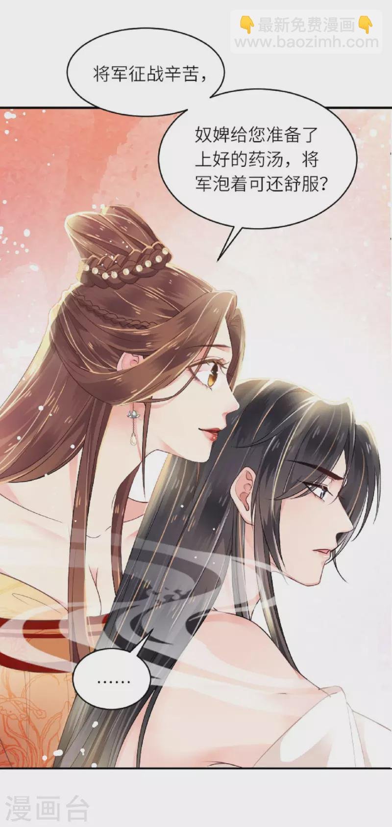 第1话 色诱大将军